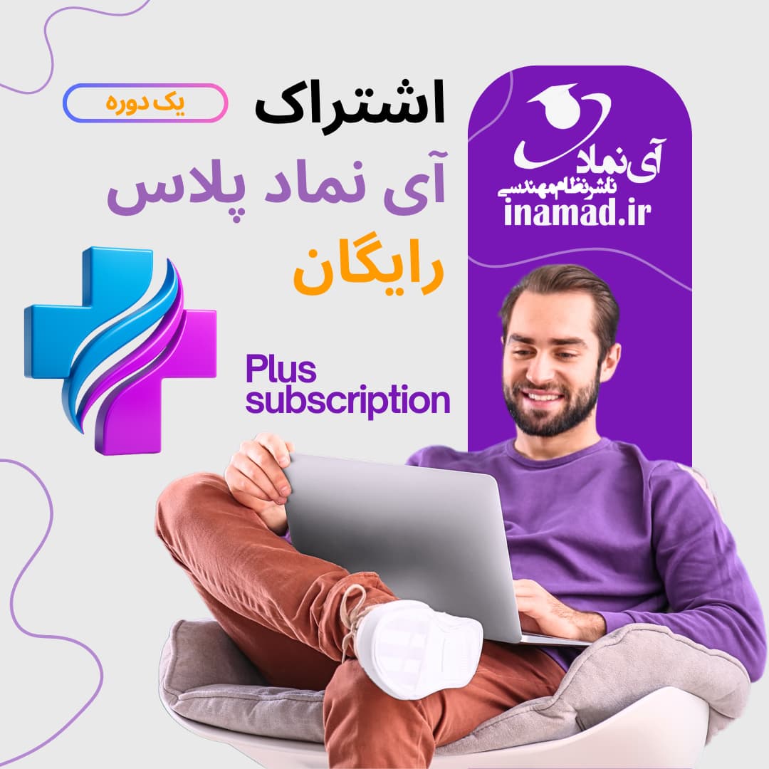 دوره مفهومی آزمون نظام مهندسی برق نظارت